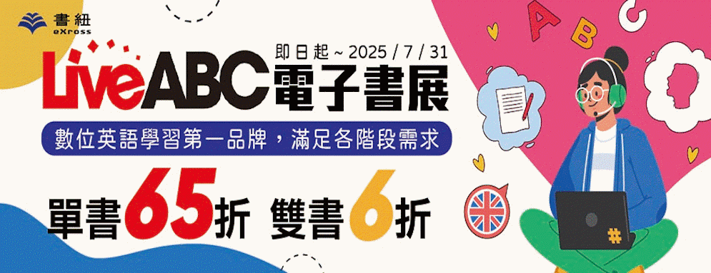 LiveABC電子書展