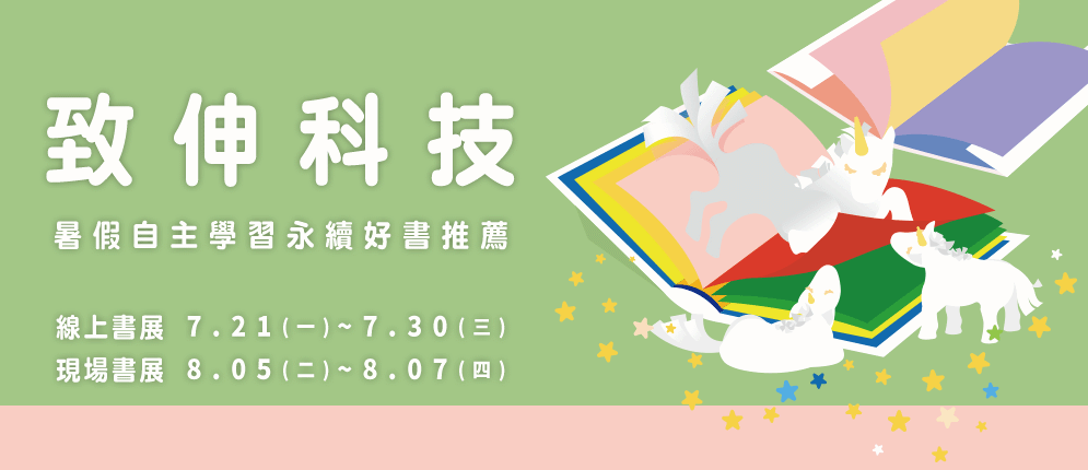 致伸科技永續書展