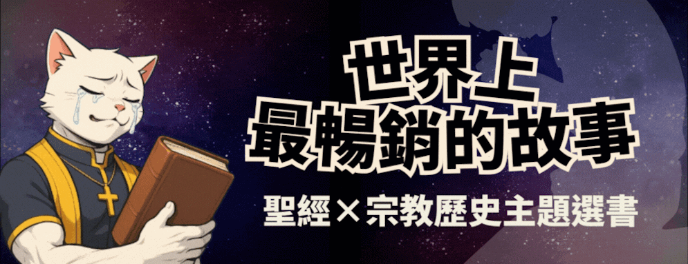 世界上最暢銷的故事