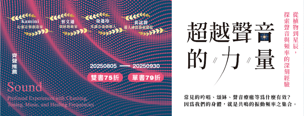 超越聲音的力量延伸書展