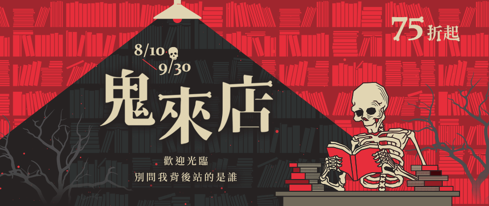 鬼月主題選書