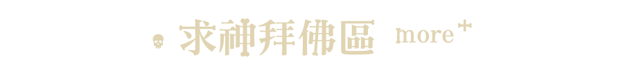 宗教命理