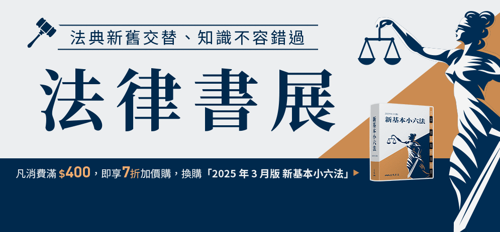法律書展