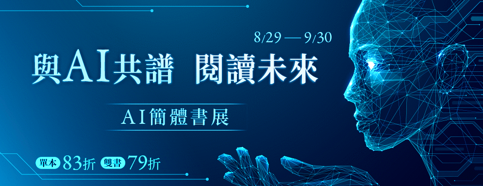 AI簡體書展