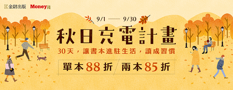 秋日充電計劃電子書展