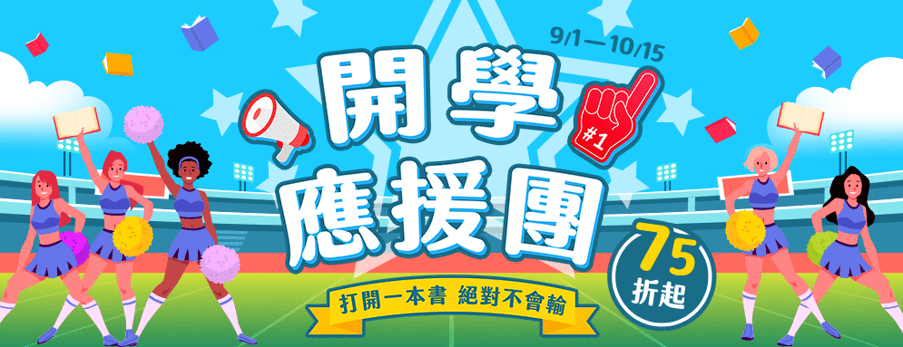 大專開學書展