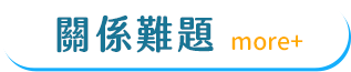 兩性家庭