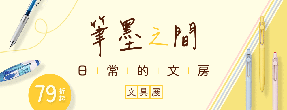 筆墨之間，日常的文房展