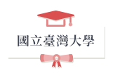 國立台灣大學