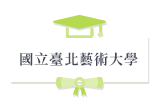 國立臺北藝術大學