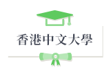 香港中文大學