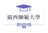 廣西師範大學