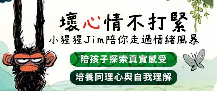 Grumpy Monkey繪本展