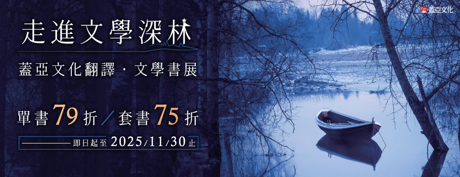 蓋亞文學展