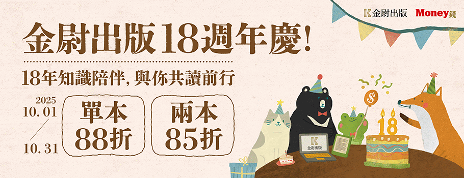 金尉18週年慶電子書展