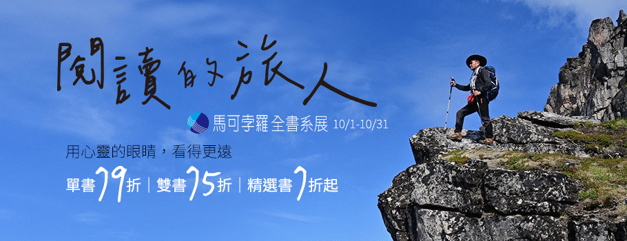 馬可孛羅全書系書展