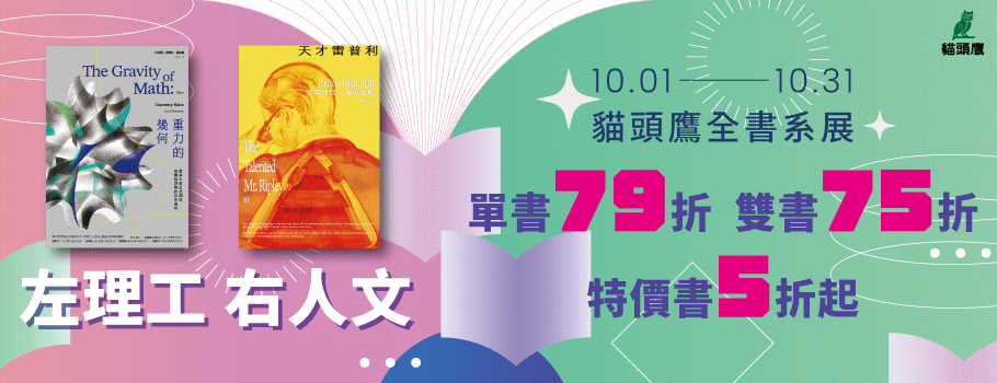 貓頭鷹全書系書展