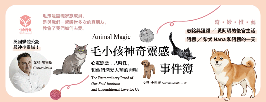 毛小孩感應事件簿延伸書展