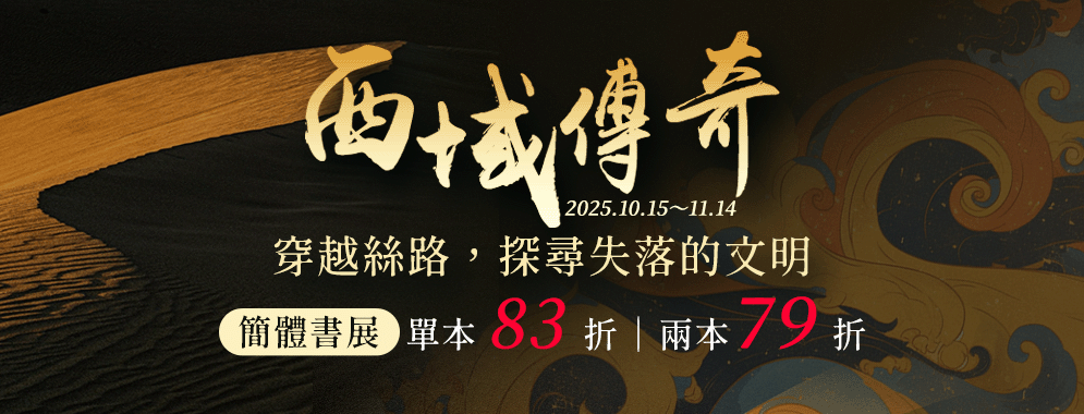 穿越絲路，探尋失落的文明書展