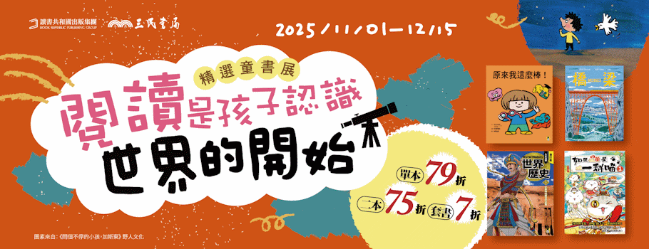讀書共和國童書展