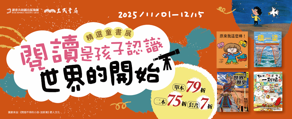 讀書共和國童書展
