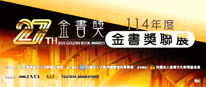 114年度金書獎聯展