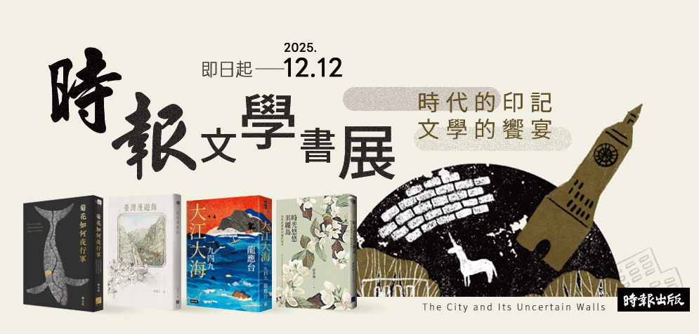 時報文學書展 時代的印記 文學的饗宴
