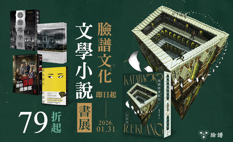 臉譜文化文學小說書展