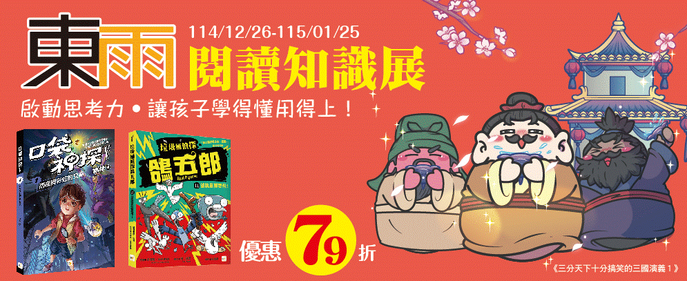 東雨文化知識閱讀展
