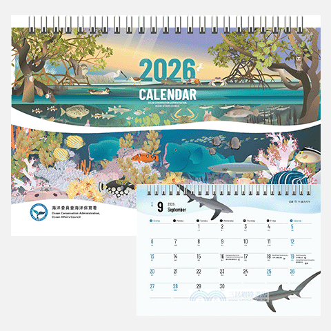 海洋保育署2026年桌曆：棲居於海・萬物盛典