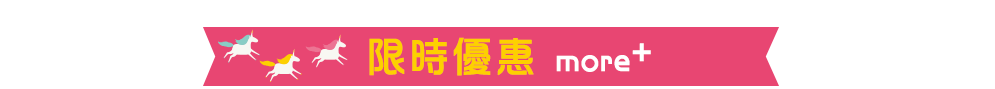 限時優惠