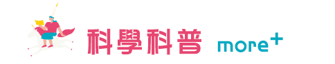 科學科普