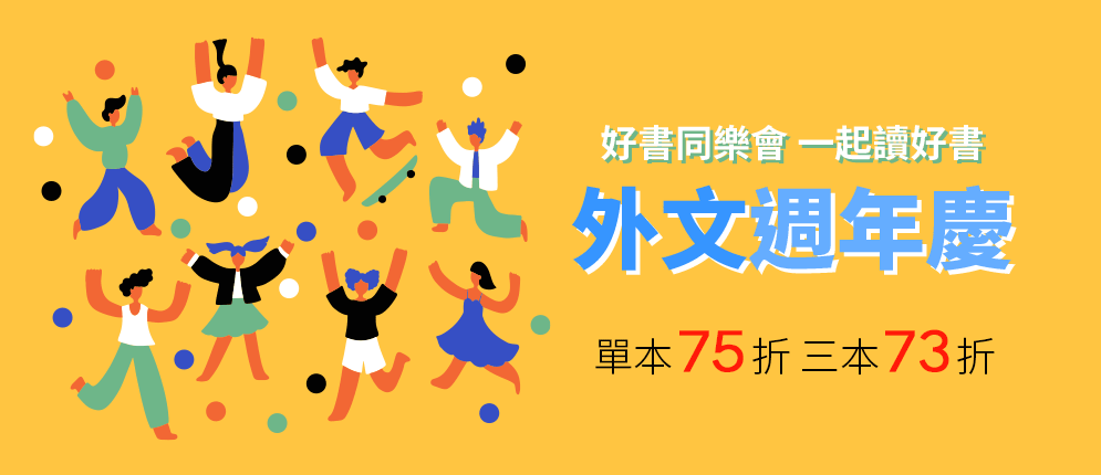 外文館週年慶