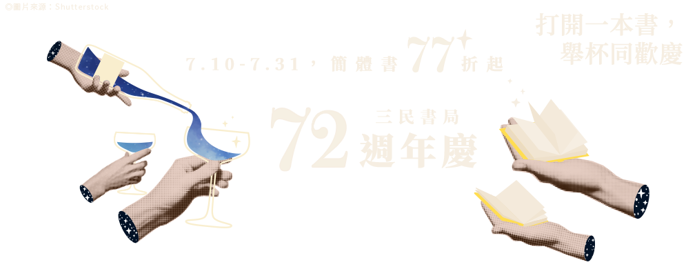 72週年慶簡體書特展