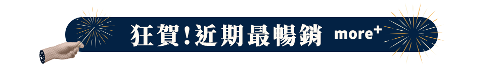 最新暢銷