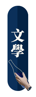 文學