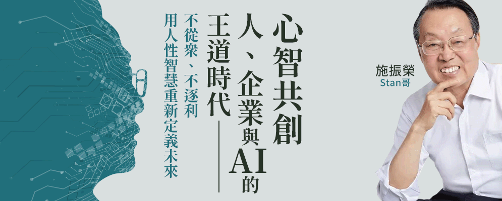 施振榮Stan哥與AI對話書展
