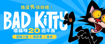 Bad Kitty20週年展