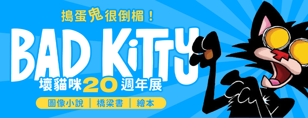 Bad Kitty20週年展