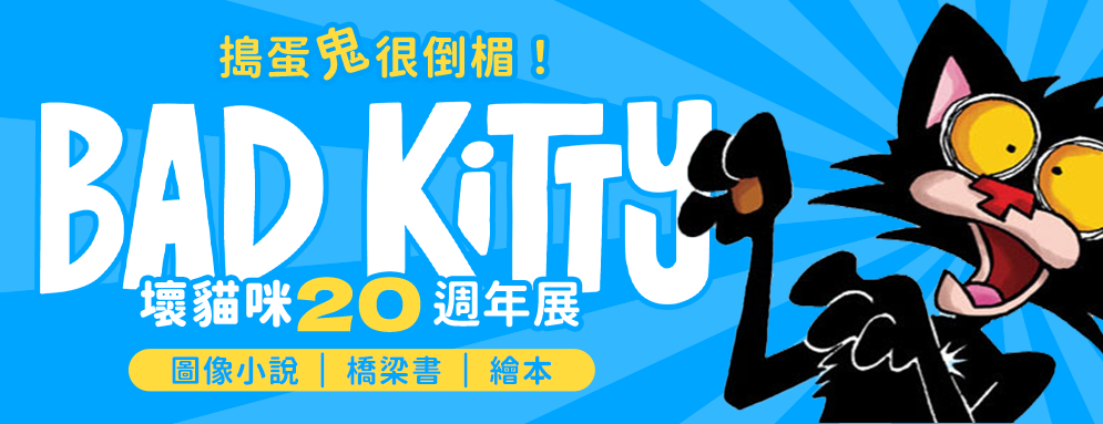 Bad Kitty20週年展