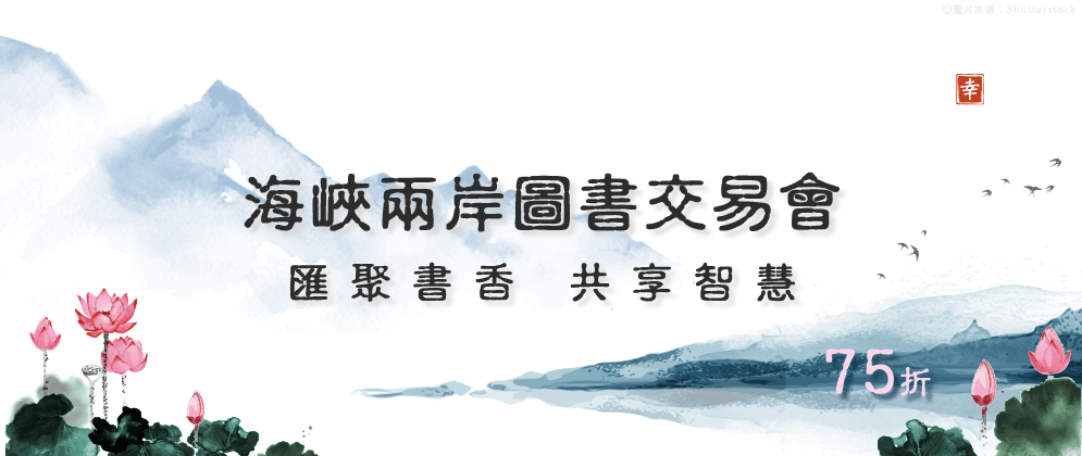 2025海峽兩岸圖書交流會