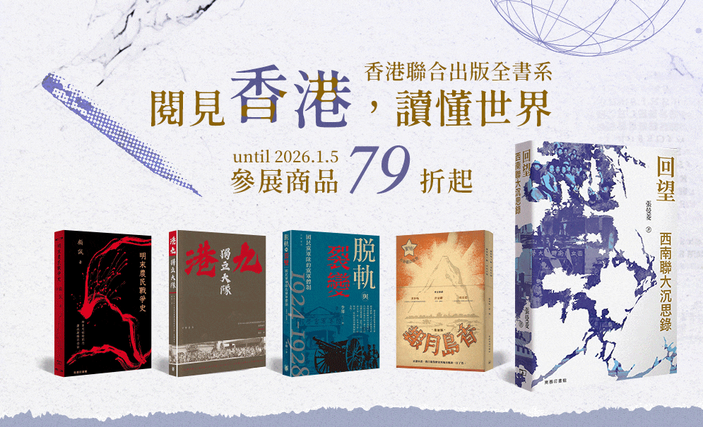 香港聯合出版書展 閱見香港，讀懂世界