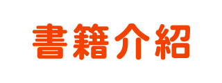 書籍介紹