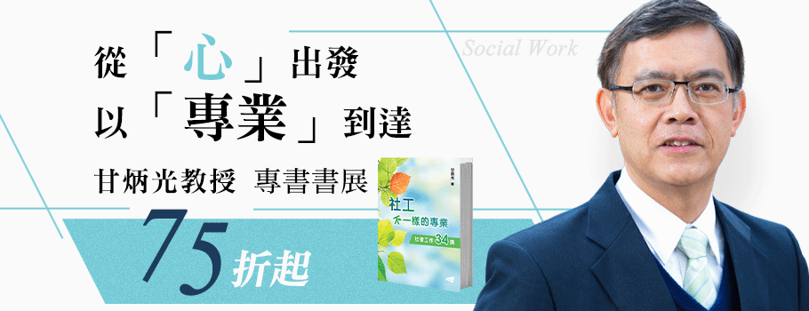 甘炳光教授專書書展