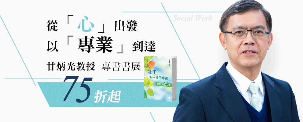 甘炳光教授專書書展