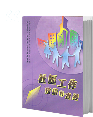 社區工作