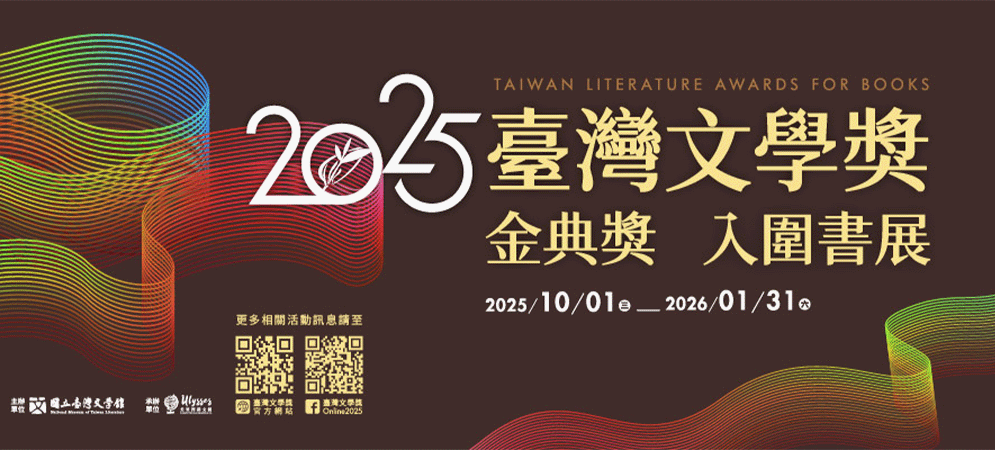 2025金典獎書展
