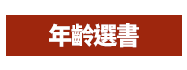 小山丘、新雅文化、英文、親子、共讀、英語、小說、讀本、童書、外文書、閱讀、學習、橋梁書、操作書、學齡前、小學、推薦書單、姚小鳳