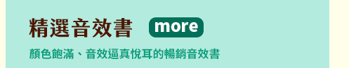 英文、親子、共讀、英語、小說、讀本、童書、外文書、閱讀、學習、橋梁書、操作書、學齡前、小學、推薦書單、阿秤