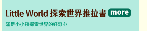 英文、親子、共讀、英語、小說、讀本、童書、外文書、閱讀、學習、橋梁書、操作書、學齡前、小學、推薦書單、阿秤